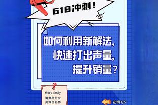 布朗：76人比我们多投20球 如果我们能造杀伤罚进球就能抵消差距